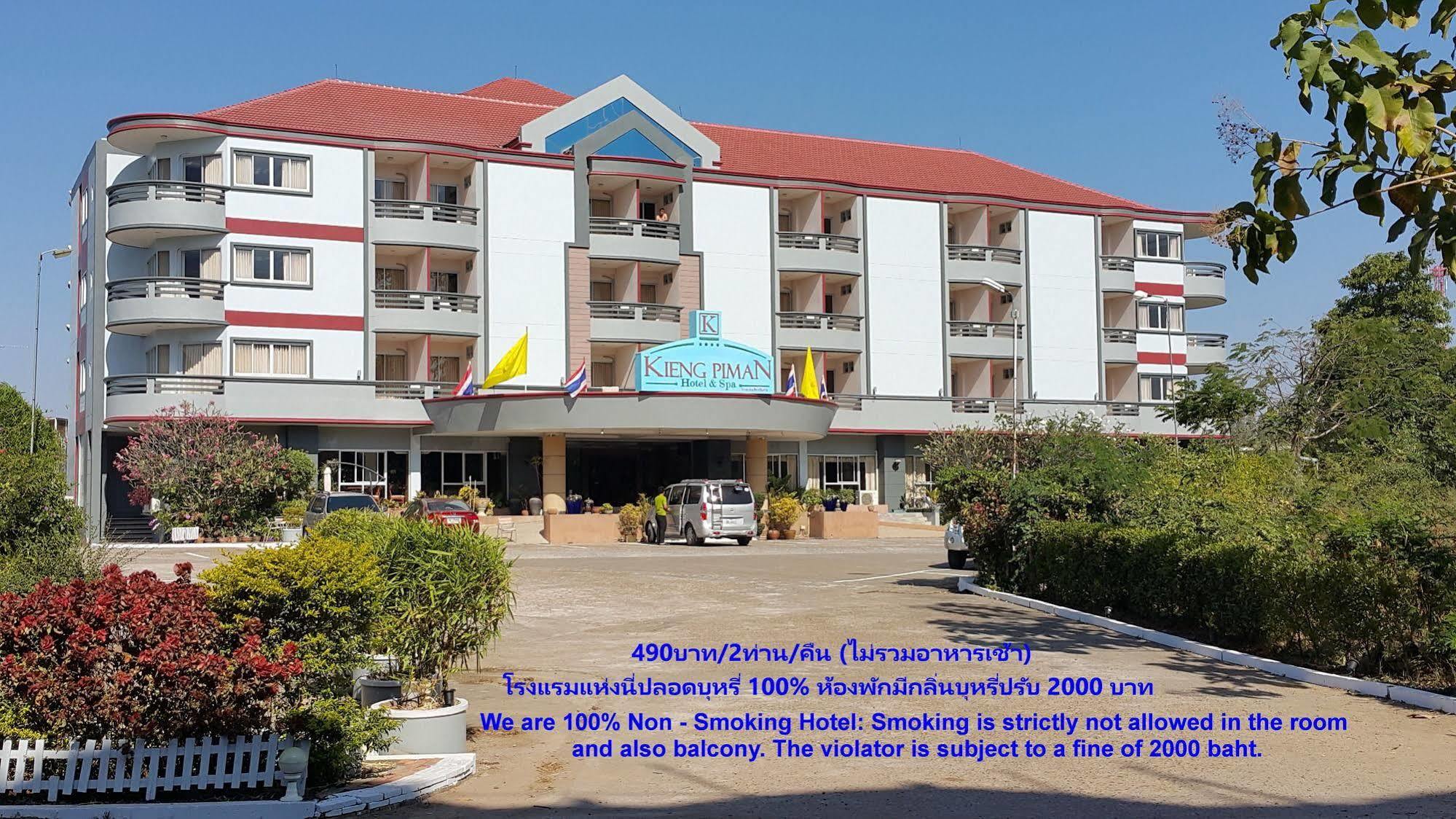 Kiengpiman Hotel Мукдахан Экстерьер фото